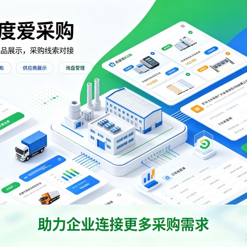 秦都百度爱采购